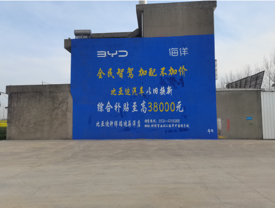 汝城墙固是否有必要刷？