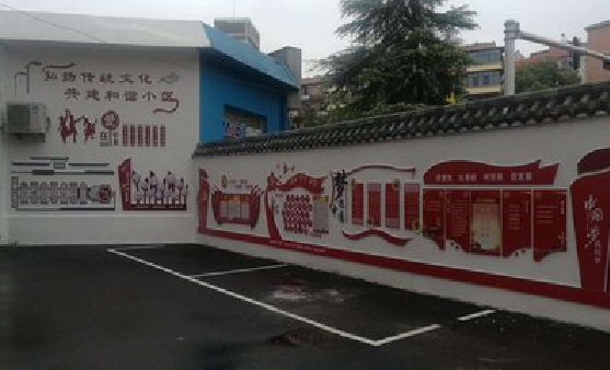 汝城社区文化墙的创意设计。