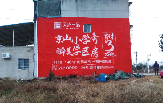 汝城墙体彩绘宣传效果如何？