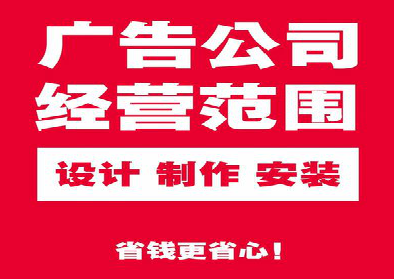 汝城广告制作有什么技巧？